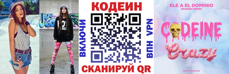 Кодеин напиток Lean (лин)  Шахунья 